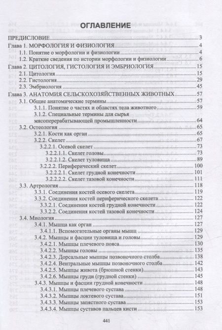 Фотография книги "Зеленевский, Зеленевский, Щипакин: Анатомия и физиология сельскохозяйственных животных. Учебник для СПО"
