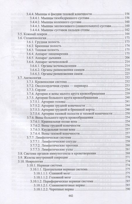 Фотография книги "Зеленевский, Зеленевский, Щипакин: Анатомия и физиология сельскохозяйственных животных. Учебник для СПО"