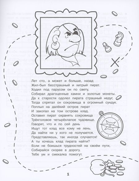 Фотография книги "Зеленко: Домашние задания-квесты. 2 класс. На поиски сокровищ"
