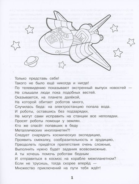 Фотография книги "Зеленко: Домашние задания-квесты. 3 класс. Спасение планеты роботов"