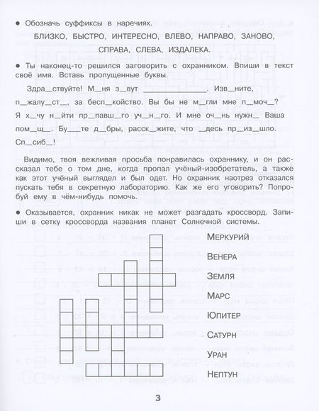 Фотография книги "Зеленко: Домашние задания-квесты. 4 класс. Путешествие на машине времени"