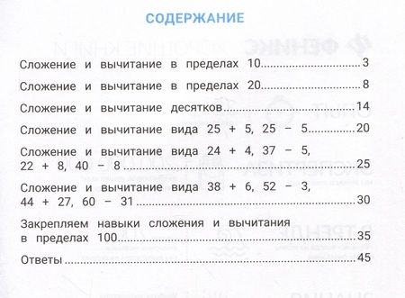 Фотография книги "Зеленко: Лучшие задания на сложение и вычитание"