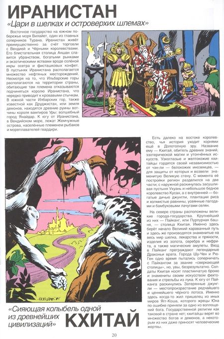 Фотография книги "Зеленц: Конан-варвар. Путеводитель по миру Хайборийской Эры"