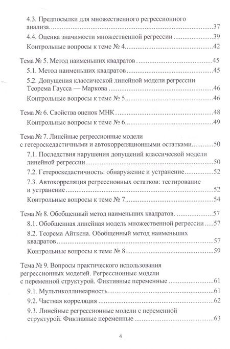 Фотография книги "Зелепухин: Эконометрика. Учебно-методическое пособие"