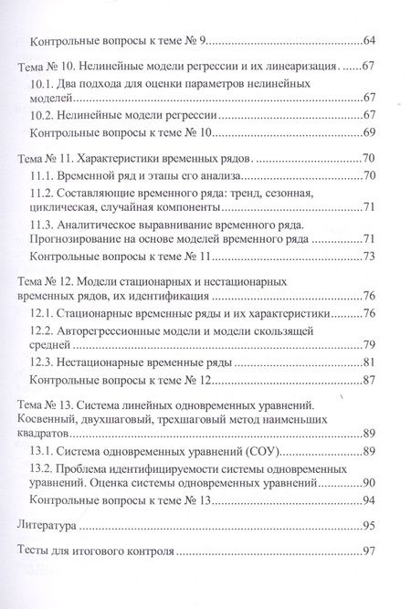 Фотография книги "Зелепухин: Эконометрика. Учебно-методическое пособие"