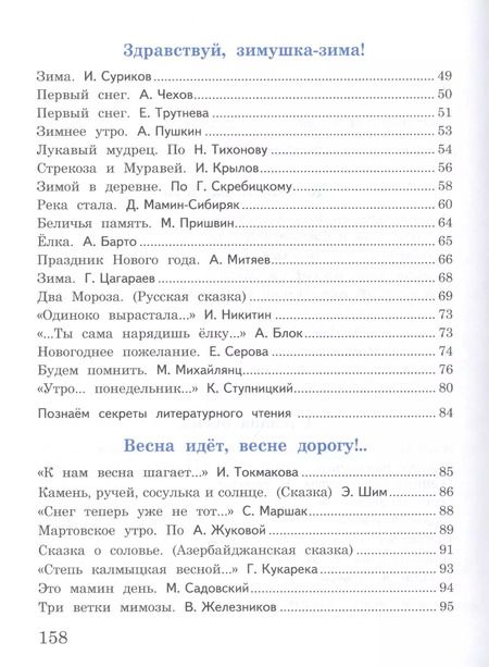 Фотография книги "Земфира Сахипова: Литературное чтение. 3 класс. Учебник для детей мигрантов и переселенцев"
