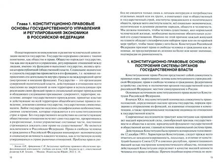 Фотография книги "Землин, Артамонова, Борисова: Правовое регулирование рыночной экономики на примере транспортной отрасли. Учебник"