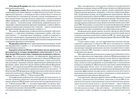 Фотография книги "Землин, Землина, Гоц: Актуальные проблемы правового регулирования и организации контрольно-надзорной деятельности. Учебник"