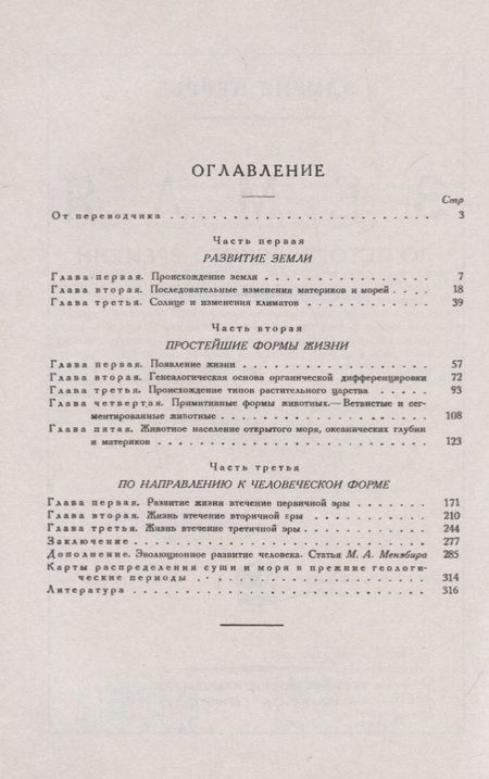 Фотография книги "Земля до исторического времени. От зарождения жизни до появления человека"