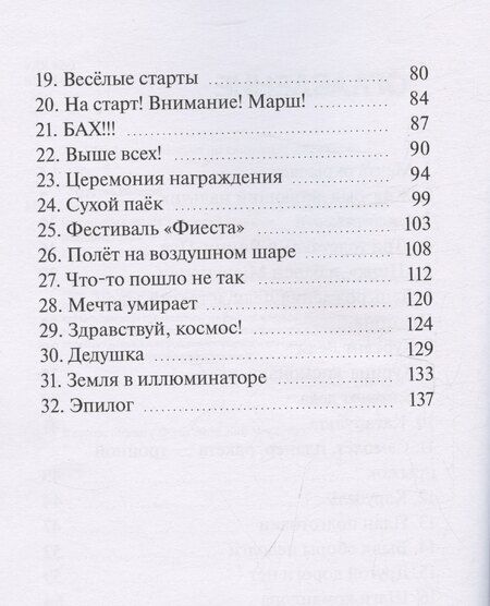 Фотография книги "Земля в иллюминаторе"