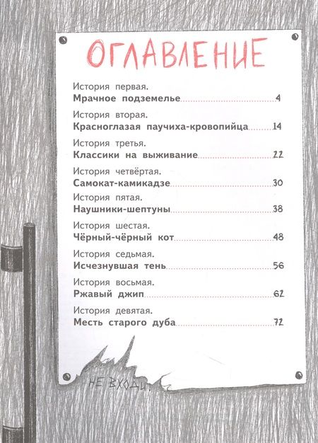 Фотография книги "Земляничкина: Территория страха. Улица"