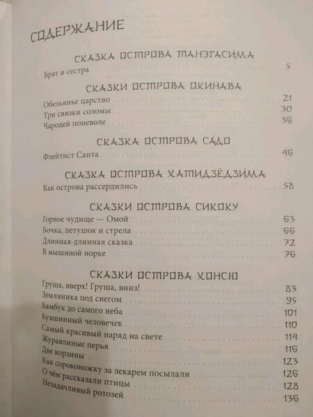 Фотография книги "Земляника под снегом. Сказки японских островов с иллюстрациями Геннадия Калиновского"