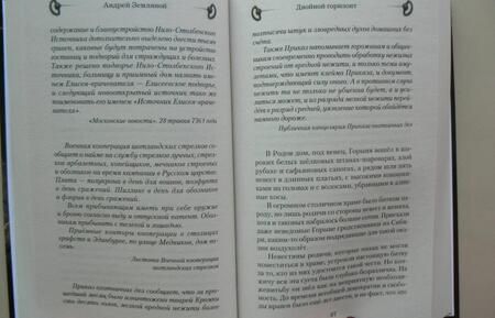 Фотография книги "Земляной: Двойной горизонт"