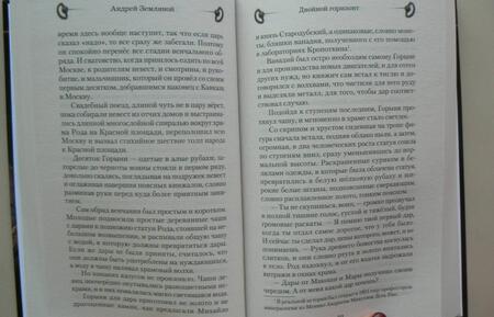 Фотография книги "Земляной: Двойной горизонт"