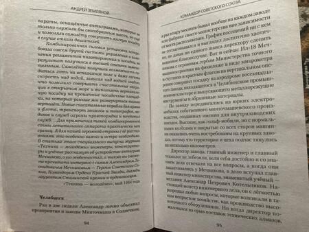 Фотография книги "Земляной: Командор Советского Союза"