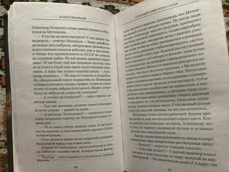 Фотография книги "Земляной: Командор Советского Союза"