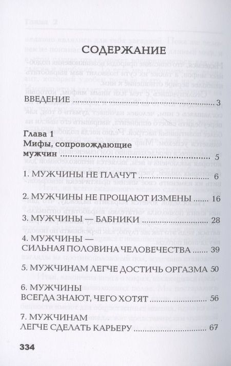 Фотография книги "Землянская: Осколки зеркала, или Мифы вокруг мужчин и женщин"