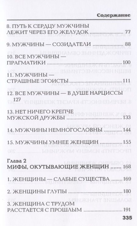 Фотография книги "Землянская: Осколки зеркала, или Мифы вокруг мужчин и женщин"