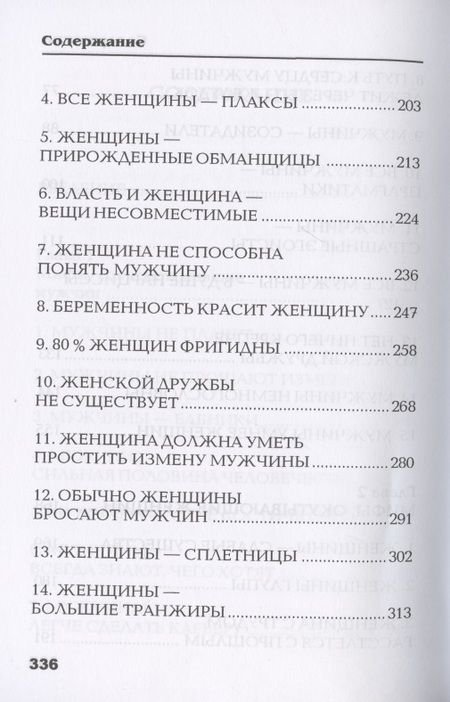Фотография книги "Землянская: Осколки зеркала, или Мифы вокруг мужчин и женщин"