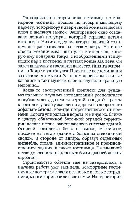 Фотография книги "Землянский: Проект"