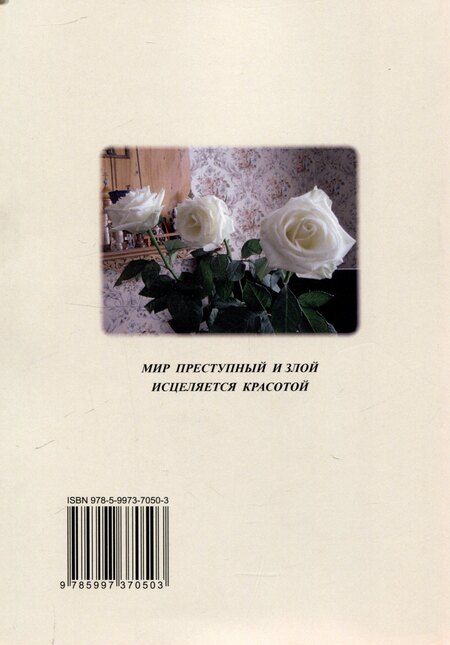 Фотография книги "Земное и звёздное - гранью о грань"