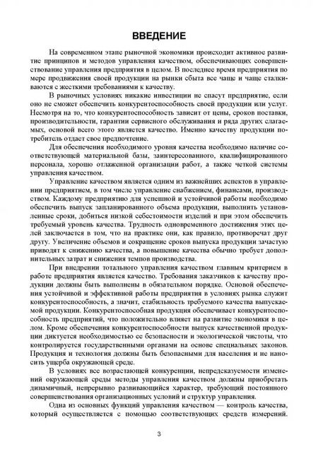 Фотография книги "Земсков, Асмолова, Сушкова: Менеджмент качества. Учебник для СПО"