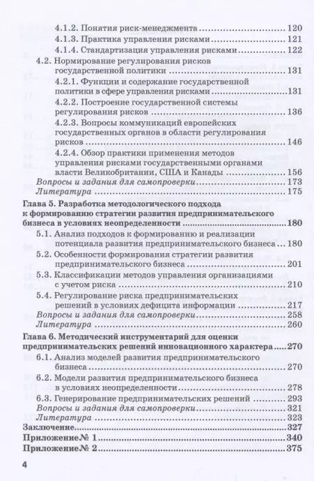 Фотография книги "Земсков, Синявский: Предпринимательские риски в российской экономике. Учебное пособие для магистратуры"