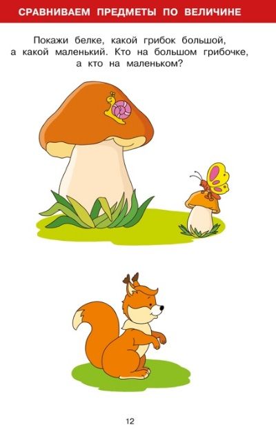 Фотография книги "Земцова: Большая книга тестов. 2-3 года"