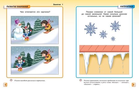 Фотография книги "Земцова: Грамотейка. Интеллектуальное развитие детей 3-4 лет"