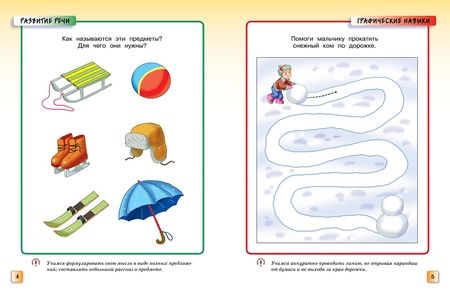 Фотография книги "Земцова: Грамотейка. Интеллектуальное развитие детей 3-4 лет"