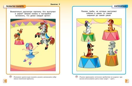 Фотография книги "Земцова: Грамотейка. Интеллектуальное развитие детей 3-4 лет"