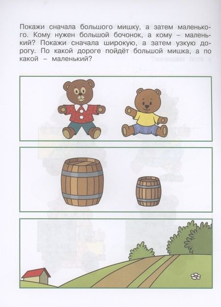 Фотография книги "Земцова: Логические задачки. Развиваем интеллект. 2-3 года. ФГОС"