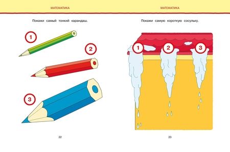 Фотография книги "Земцова: Новые тесты. 2-3 года. ФГОС"