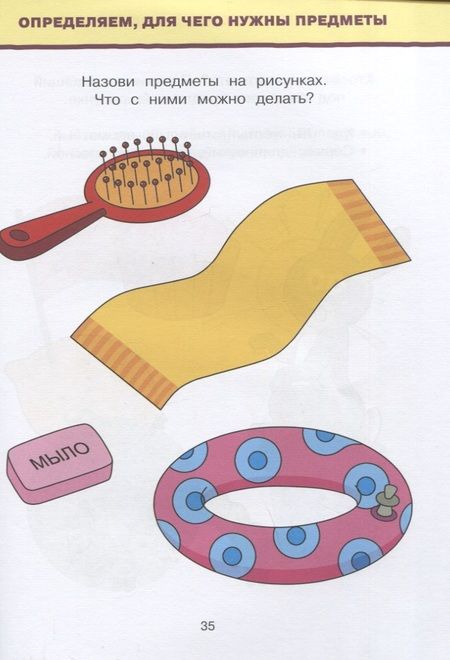 Фотография книги "Земцова: Обучающие тесты. Развиваем интеллект. 2-3 года. ФГОС"