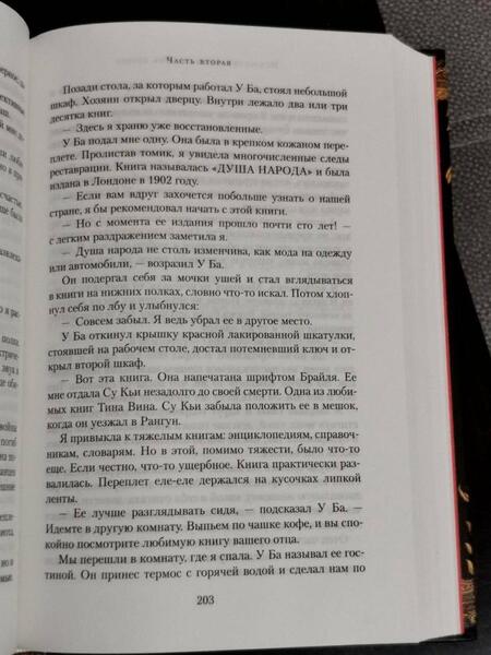 Фотография книги "Зендкер: Искусство слышать стук сердца. Сердце, живущее в согласии"