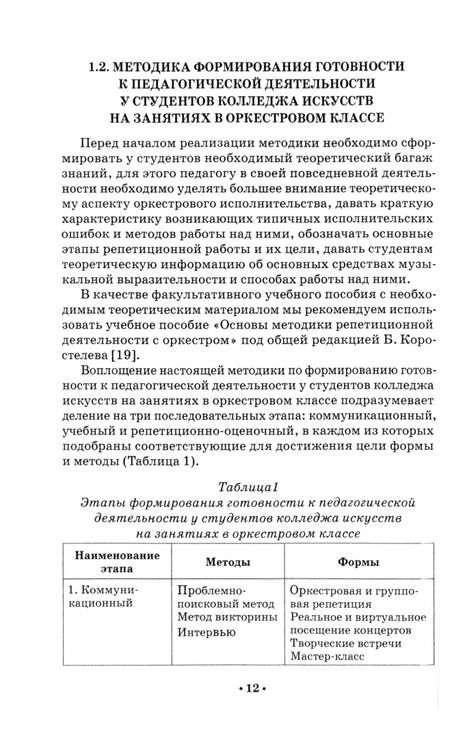 Фотография книги "Зеньков, Овсянникова: Педагогическая деятельность в оркестровом классе у студентов колледжей искусств. Учебное пособие"