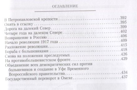 Фотография книги "Зензинов: Пережитое. Воспоминания эсера-боевика, члена Петросовета и комиссара Временного правительства"
