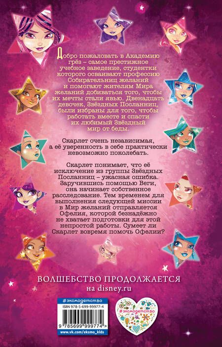 Фотография книги "Зеппа, Зеппа: Скарлет и тайна Звездной посланницы"