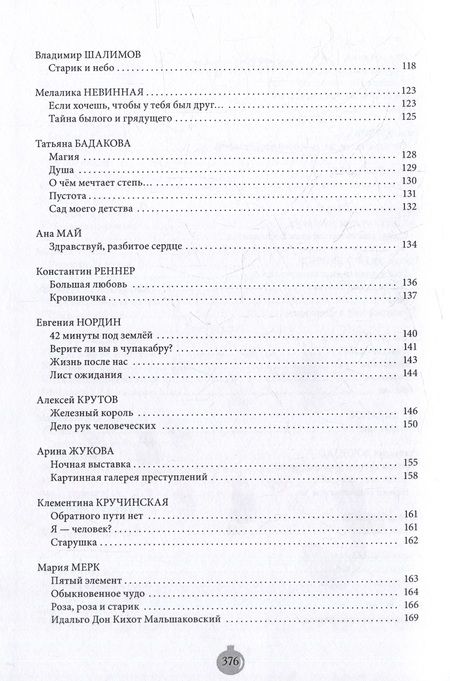 Фотография книги "Зерна: ультракороткая проза"