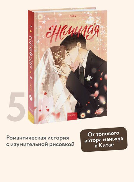 Фотография книги "Zero: Нелюбимая ТА. Том 5 (Немилая). Маньхуа"
