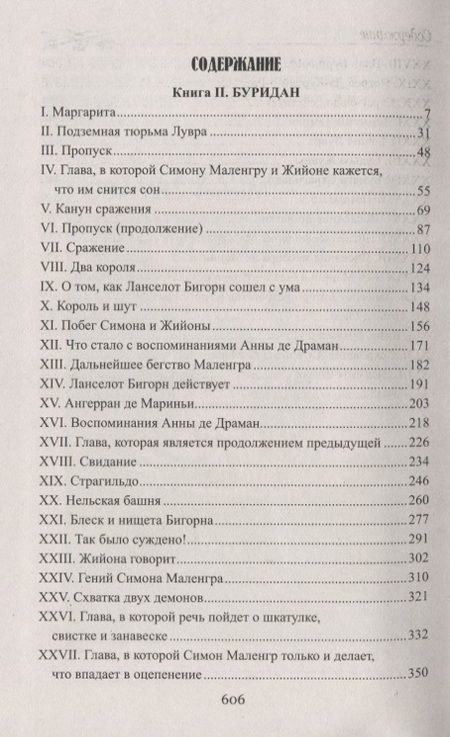Фотография книги "Зевако: Тайны Нельской башни. Книга 2. Буридан"