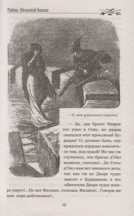Фотография книги "Зевако: Тайны Нельской башни. Книга 2. Буридан"