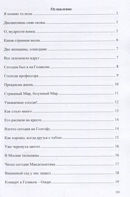 Фотография книги "Ж.: Спутники"