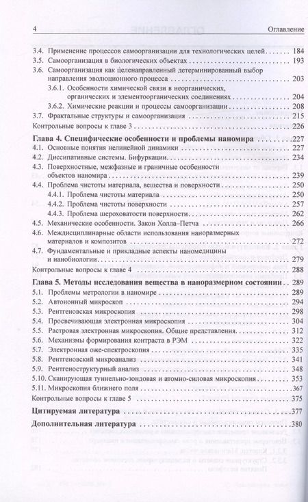 Фотография книги "Жабрев, Кузнецов, Новоторцев: Основы нанотехнологии. Учебник"