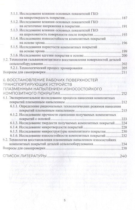 Фотография книги "Жачкин, Завражнов, Трифонов: Эксплуатация и восстановление транспортирующих устройств сыпучих материалов: учебник"