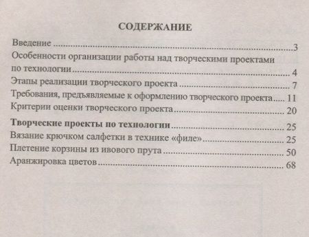 Фотография книги "Жадаева, Пяткова: Технология. Творческие проекты. Организация работы. ФГОС"