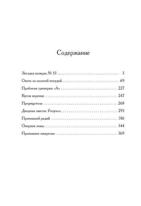 Фотография книги "Жак Фатрелл: Загадка камеры № 13"