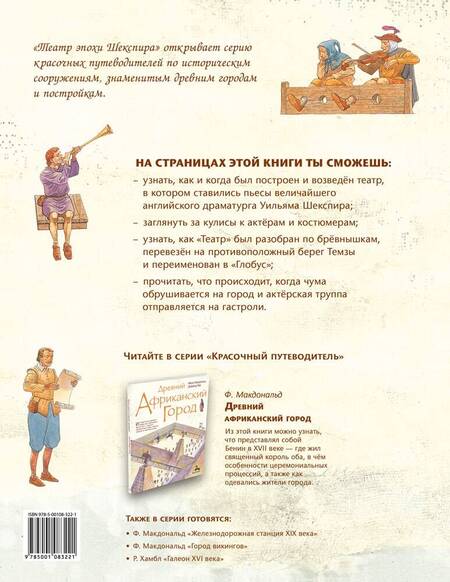 Фотография книги "Жаклин Морли: Театр эпохи Шекспира"