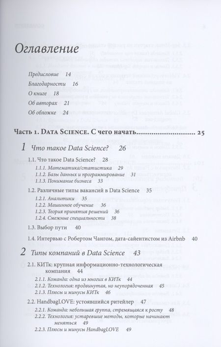Фотография книги "Жаклин Нолис: Data Science для карьериста"
