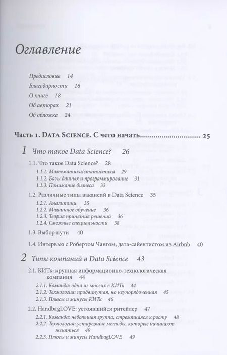 Фотография книги "Жаклин Нолис: Data Science для карьериста"